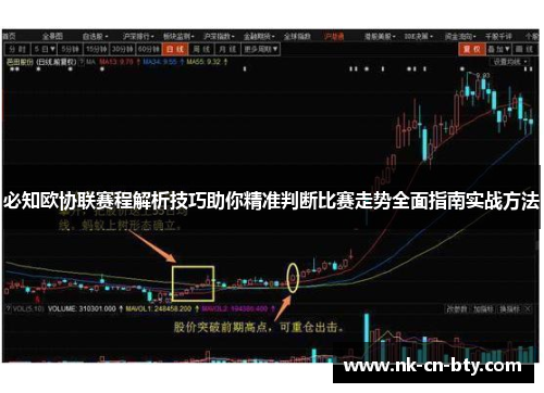 必知欧协联赛程解析技巧助你精准判断比赛走势全面指南实战方法
