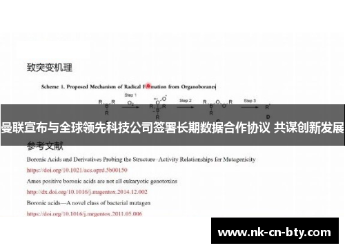曼联宣布与全球领先科技公司签署长期数据合作协议 共谋创新发展 曼联宣布与全球领先科技公司签署长期数据合作协议 共谋创新发展