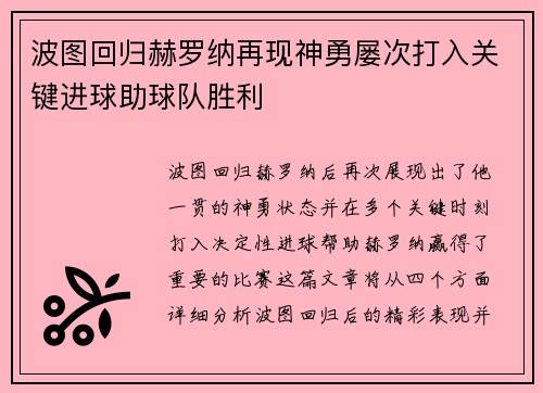波图回归赫罗纳再现神勇屡次打入关键进球助球队胜利 波图回归赫罗纳再现神勇屡次打入关键进球助球队胜利