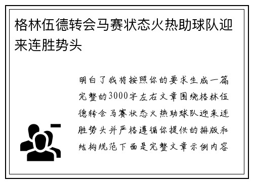 格林伍德转会马赛状态火热助球队迎来连胜势头 格林伍德转会马赛状态火热助球队迎来连胜势头