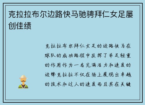 克拉拉布尔边路快马驰骋拜仁女足屡创佳绩 克拉拉布尔边路快马驰骋拜仁女足屡创佳绩