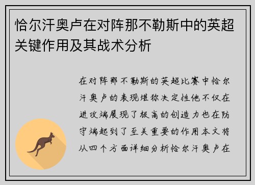 恰尔汗奥卢在对阵那不勒斯中的英超关键作用及其战术分析 恰尔汗奥卢在对阵那不勒斯中的英超关键作用及其战术分析